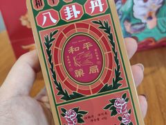 -和平菓局(王府井店)