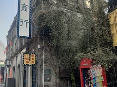 -连云港民主路老街