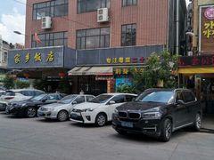 -家乡饭店(里仁洞店)