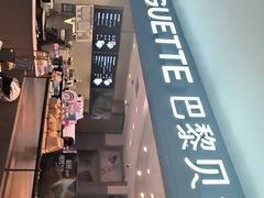 -巴黎贝甜(武夷花园店)