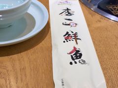 -李二鲜鱼(昌乐店)