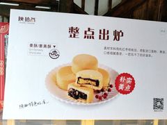 -陕拾叁(袁家村店)