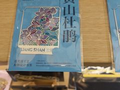 -宏村-南湖书院