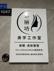 -匠凡皮肤管理工作室