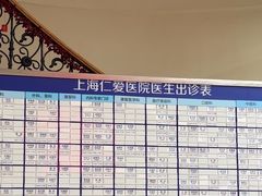 -上海仁爱医院