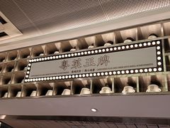 -粤集·手工粤菜(皇庭广场店)