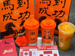 -一杯潮茶·专注潮汕茶饮(十二中创始店)