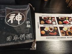 -日本料理神拉面