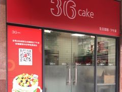 -36cake生日蛋糕(福田店)