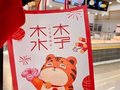 -木子木水日式烫面包(杭州首店)