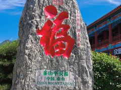 -泰山风景名胜区