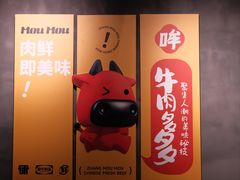 -张哞哞·鲜切牛肉自助火锅(高德置地店)