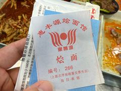 -惠丰源烩面馆(经七路店)