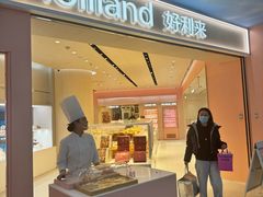 -好利来(上海长宁龙之梦店)