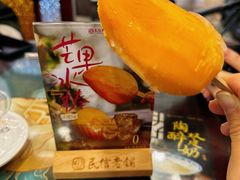 芒果冰棒-民信老铺(华盖路店)