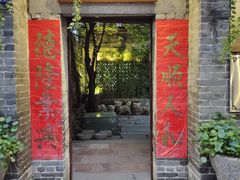 门面-德云居