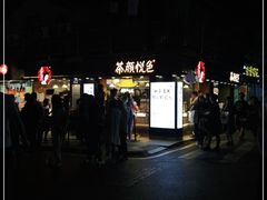 -茶颜悦色(长郡步行街口店)