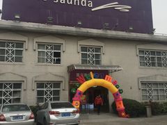 -莱尔斯丹展示厅(盈毅鞋厂店)