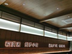 -高嗲嗲·现炒下饭菜(石鼓路店)