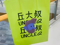 -丘大叔柠檬茶(来福士广场分店)