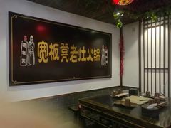 -宽板凳老灶火锅(南礼士路店)