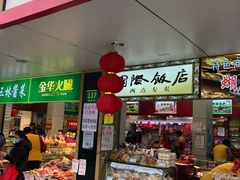 -老同盛(昌里路店)