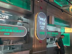 -农乐园炭火烤肉(繁花中心店)