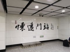 -铁西广场(地铁站)