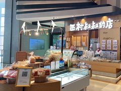 -西村叔叔的店·面包·甜品·蛋糕(清河万象汇店)