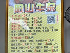 -正宗阳山牛杂(东城店)