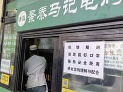 门面-景泰马记电烤串