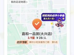 -嘉和一品(新辰天地大兴南区店)