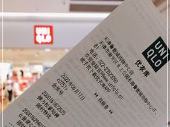 -优衣库(天津鲁能城购物中心店)