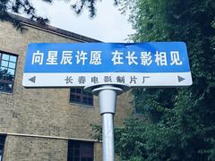 -长影旧址博物馆