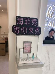 -Hi Beauty Skin 科技美肤中心