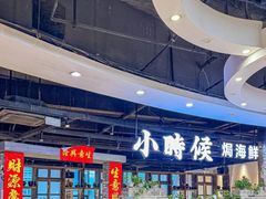 -小时候焗海鲜(鄞州万达店)
