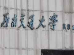 -西南交通大学(九里校区)