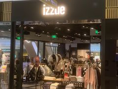 -izzue(合生汇店)