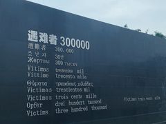 -侵华日军南京大屠杀遇难同胞纪念馆