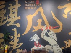 -麒麟风烤牛肉·云南烧烤小排档(丹凤街店)