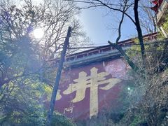 -终南山南五台景区