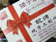 -矮子馅饼(大成路店)