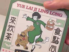 -粤来记·啫啫煲·点心(日月光店)