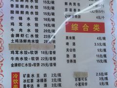 -谈炎记水饺大王(利济北路店)