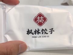 -枫林饺子