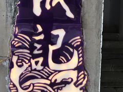 -成记海鲜粥(意大利风情街店)