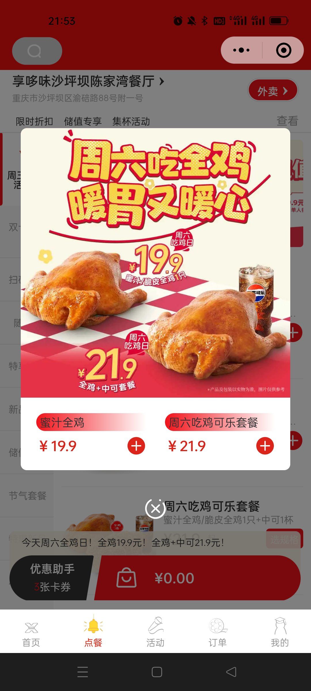 享哆味脆皮全鸡