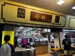 -珍珍小食店(西华路店)