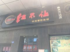-暖食光·台式家庭餐厅·生日主题店(万达店)