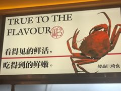 -铭副琦食·虾蟹烩馆(渔人码头店)